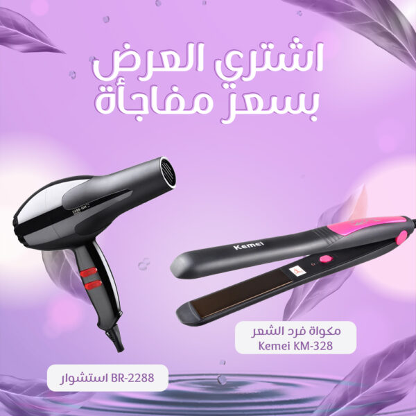 عرض استشوار BR-2288  + مكواة فرد الشعر Kemei KM-328