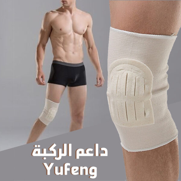 داعم الركبة Yufeng